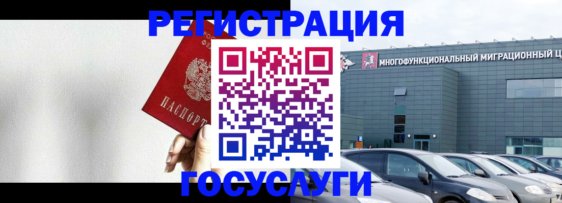 прописка штамп в Черногорске