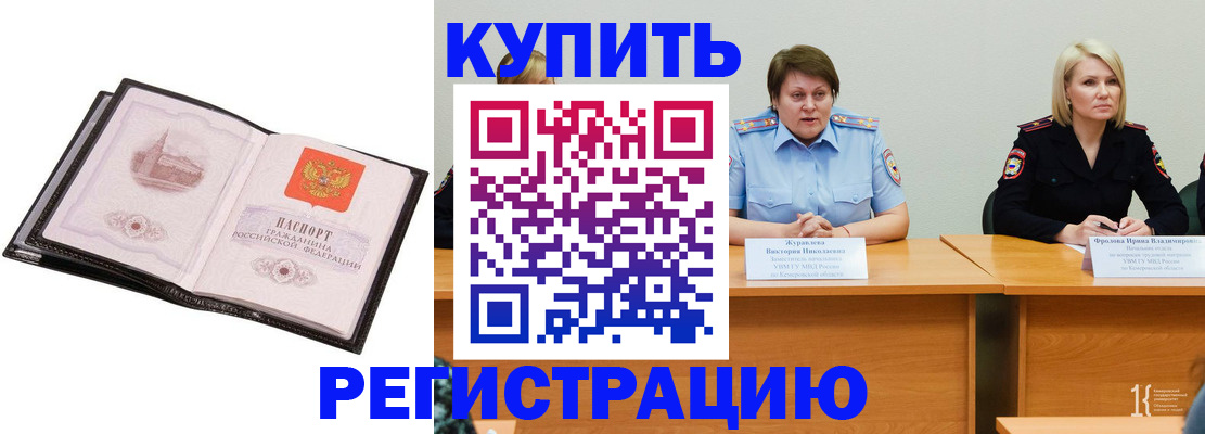 прописка для работы в Черногорске