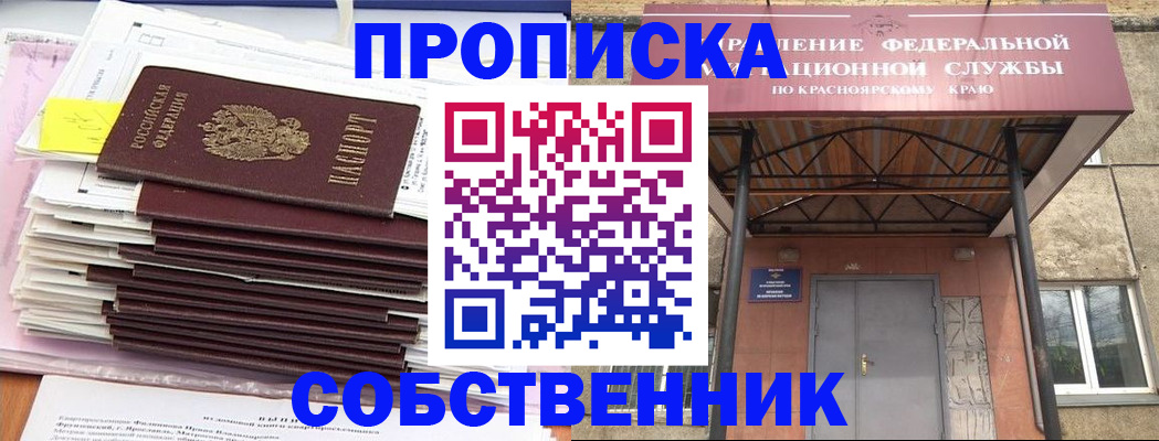 прописка гарантия в Черногорске