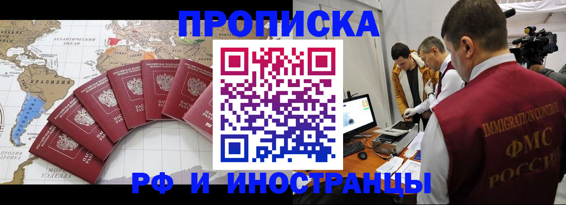 прописка для школы в Черногорске