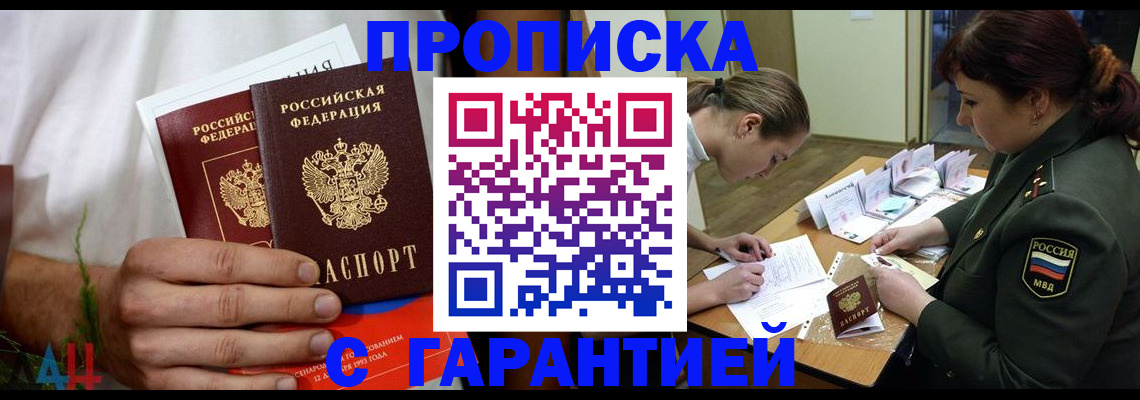 прописка паспорт в Черногорске